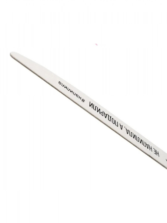 Профессиональная пилка со смыслом "Не напилила, а подарили", 100/180 грит Solomeya Professional Wooden File Knife 100/180, 1 шт